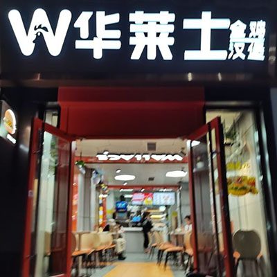 田美店